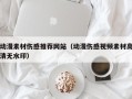 红河动漫素材伤感推荐网站（动漫伤感视频素材高清无水印）